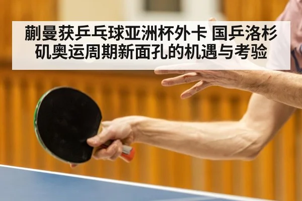 table tennis player forehand stroke